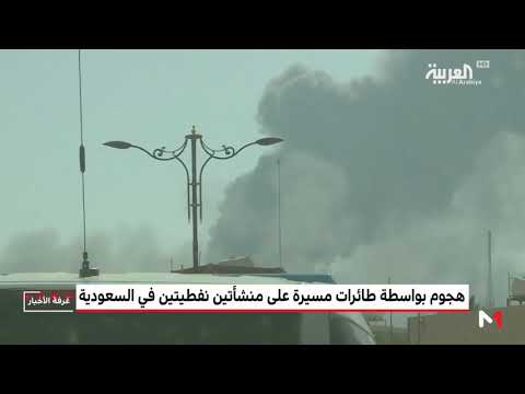 هجوم بواسطة طائرات مسيرة على منشأتين نفطيتين في السعودية