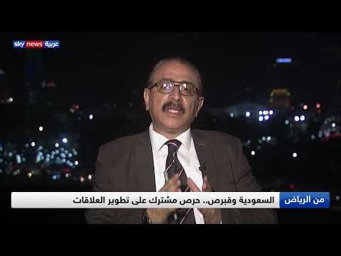 شاهد السعودية وقبرص فصل جديد في علاقات متينة