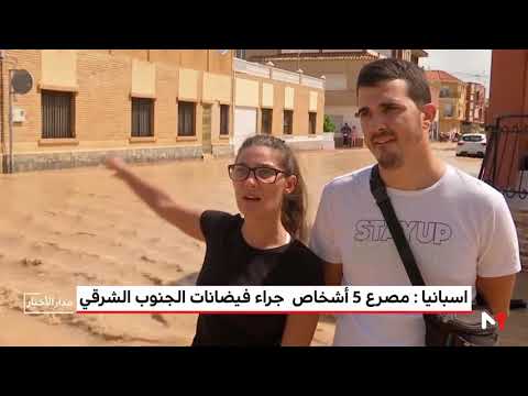 شاهد مصرع 5 أشخاص جراء فيضانات الجنوب الشرق في إسبانيا