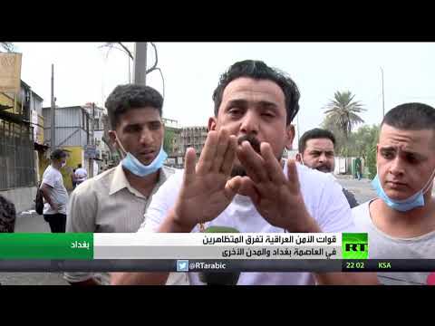 شاهد مقتل شخصين وجرح العشرات في ذي قار وميسان جنوب وشرق العراق