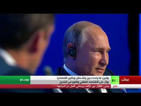 شاهد مزحة بوتين حول التدخل في الانتخابات الأميركية تلقى صدى جديًا بواشنطن