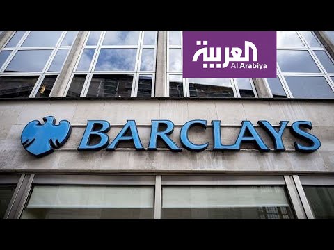 شاهد تطورات جديدة حول بنك باركليز ورشوة حمد بن جاسم