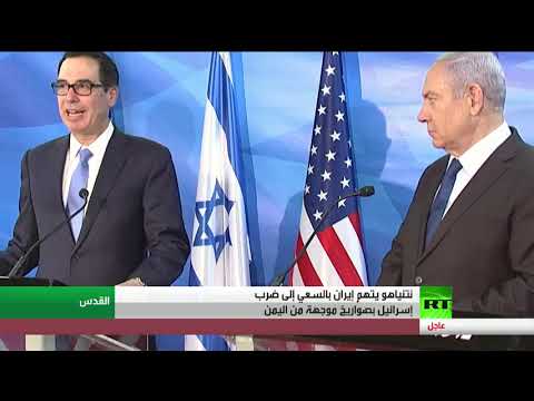 شاهد بنيامين نتنياهو يؤكد أن إيران تسعى لضرب إسرائيل من اليمن