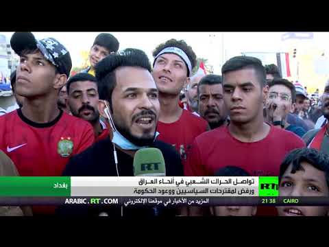 شاهد تظاهرات حاشدة في العاصمة بغداد وبعض مدن العراق