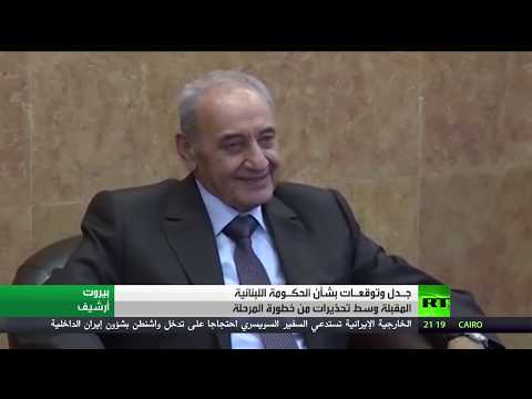 شاهد تحذيرات من خطورة المرحلة المقبلة في لبنان