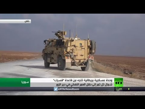شاهد خروج وحدة بريطانية من قاعدة قسرك شمال سورية