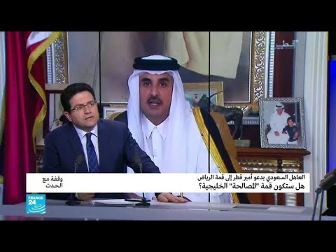 شاهد العاهل السعودي يدعو أمير قطر إلى قمة الرياض