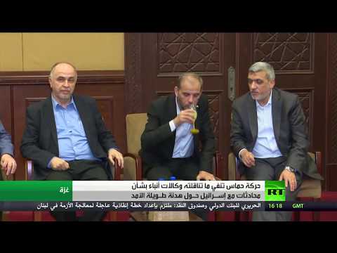 شاهد حركة حماس تنفي بحث هدنة طويلة الأمد مع إسرائيل