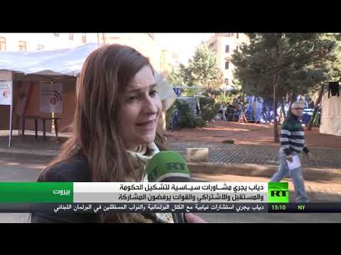 شاهد حسان دياب يبدأ مهمة تشكيل الحكومة اللبنانية الجديدة