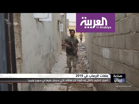 شاهد أبرز الأحداث التي غيرت وجه العالم في 2019