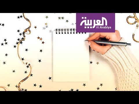 شاهد ما أهمية الاستعداد النفسي للعام الجديد