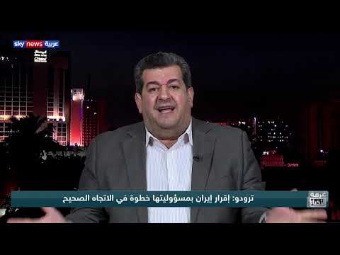 شاهد إيران تواجه أزمات الطائرة الأوكرانية والعلاقات المتوترة مع الغرب