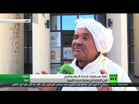 شاهد الدوائر الحكومية بمدينة سرت تعود للعمل