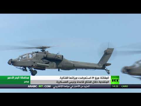 شاهد افتتاح قاعدة عسكرية مصرية جديدة