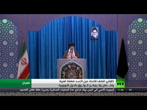 شاهد خامنئي يؤكد أن قصف عين الأسد صفعة لهيمنة واشنطن