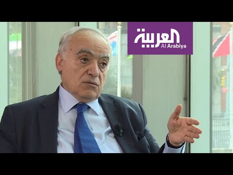 شاهد غسان سلامة يؤكد أن أردوغان لن يستطيع إرسال قوات إلى ليبيا