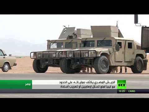 شاهد إجراءات أمنية مصرية على الحدود مع ليبيا
