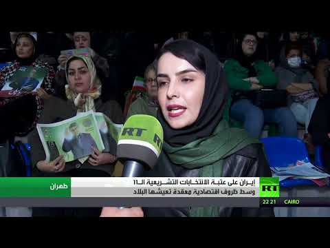 شاهداستعدادات الإيرانيون قبل انطلاق الانتخابات لاختيار نوابهم للسنوات الأربعة المقبلة