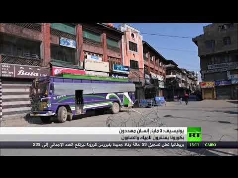 شاهد 3 مليار فقير في العالم يتهددهم فيروس كورونا المستجد