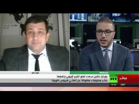 شاهد الدول الغربية تهاجم الصين بسبب كورونا