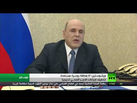 شاهد انخفاض معدل إصابات كورونا في روسيا