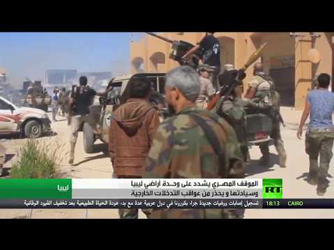 القاهرة تشدد على وحدة أراضي ليبيا وسيادتها