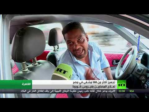 شاهد مصر تُجهز أكثر من 300 مستشفى لعلاج مصابي فيروس كورونا