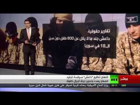 بالفيديو صغار داعش يدقون ناقوس الخطر