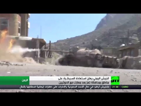 شاهدالجيش اليمني يعلن استعادة السيطرة على مناطق في محافظة تعز