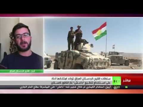 داعش تستخدم السلاح الكيماوي في أربيل