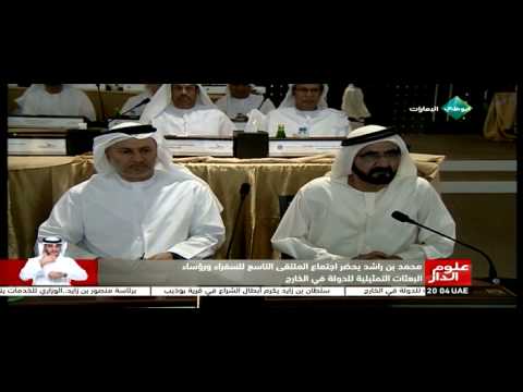 محمد بن راشد يحضر الملتقى التاسع للسفراء وبعثات الدولة