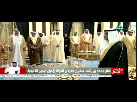 سفيران جديدان للإمارات يؤديان اليمين القانونية