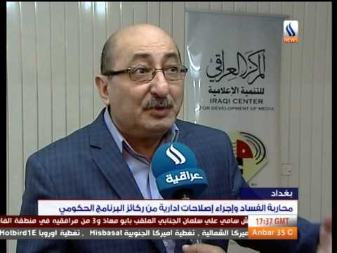 الإصلاحات الإدارية من ركائز البرنامج الحكومي العراقي