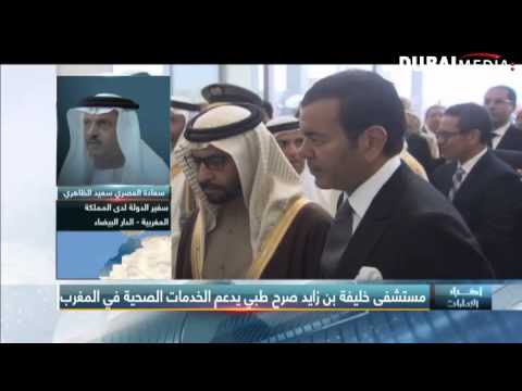 شاهد سفير الإمارات في المغرب يؤكّد سعيه إلى دعم الاقتصاد