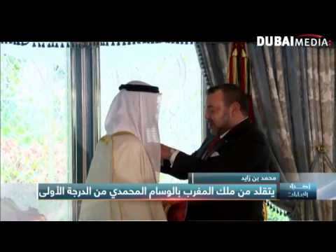 شاهد ملك المغرب يمنح محمد بن زايد الوسام المحمدي