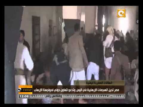 مصر تدين الهجمات المتطرفة في اليمن