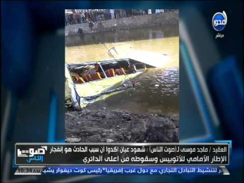 شهود عيان يكشفون عن تفاصيل حادث ترعة المريوطية