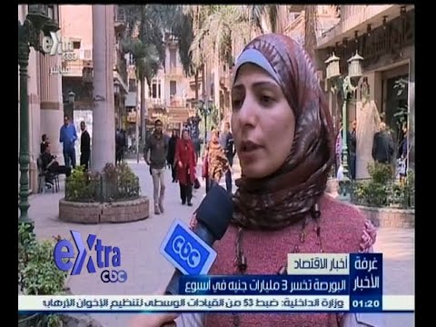 البورصة تخسر 3 مليارات جنيه خلال أسبوع