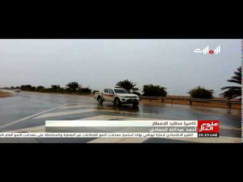 فيديو هطول أمطار رعدية علي مناطق متفرقة من الإمارات