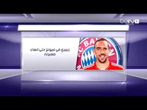ريبيري يتحدث عن حياته في بايرن ميونيخ
