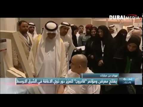 افتتاح معرض ومؤتمر قادرون