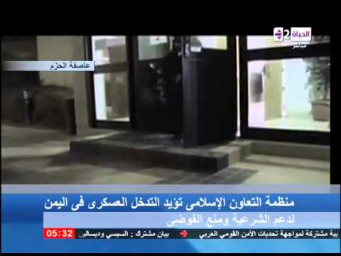 التعاون الإسلامي مع التدخل العسكري