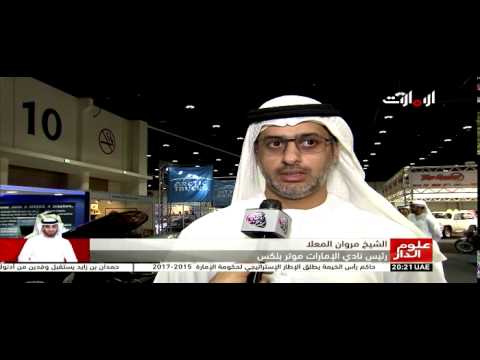 شاهد افتتاح معرضَ الإمارات لتجهيزات وتعديلات السيارات