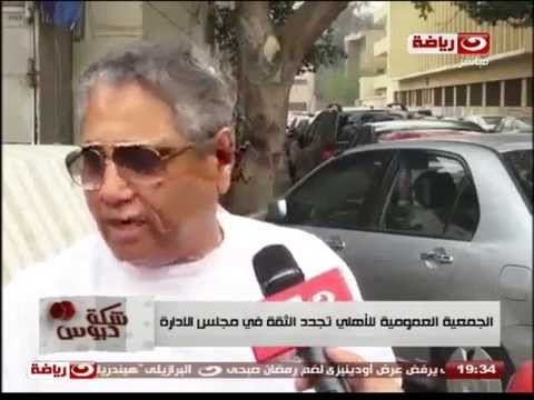 عمومية الأهلي تجدد الثقة في قرارات مجلس الإدارة