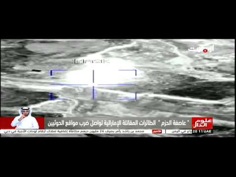 الطائرات المقاتلة الإماراتية تواصل ضرب مواقع الحوثيين