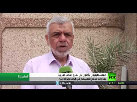 الفلسطينيون يأملون بدعم قوي من العرب