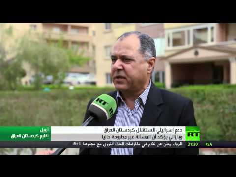 دعم إسرائيلي لاستقلال كردستان العراق