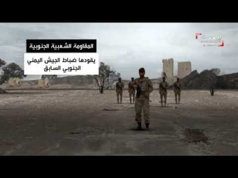 فيديو الهجمة الحوثية أجبرت شبان الجنوب على حمل السلاح