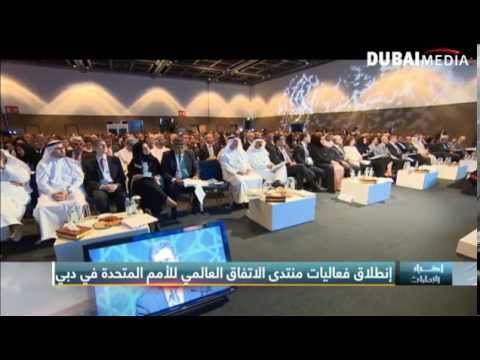 شاهد انطلاق منتدى الاتفاق العالمي للأمم المتحدة في دبي