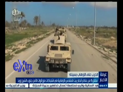 بالفيديو مقتل 9 من عناصر بيت المقدس إثر اشتباكات مع قوات الأمن